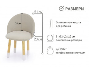 Детский мягкий стул Stumpa ванильный в Кургане - kurgan.magazinmebel.ru | фото - изображение 2