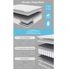 Матрас Sleep Basic шириной 1200 мм в Кургане - kurgan.magazinmebel.ru | фото - изображение 2