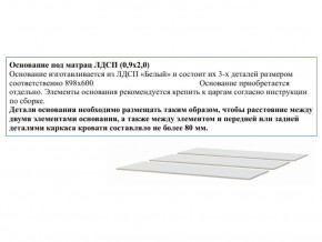 Основание из ЛДСП 0,9х2,0м в Кургане - kurgan.magazinmebel.ru | фото