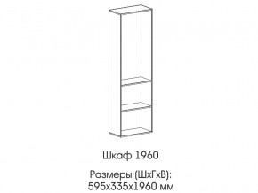 Шкаф 1960 в Кургане - kurgan.magazinmebel.ru | фото