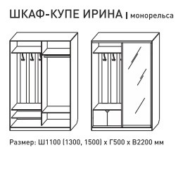 Шкаф-купе Ирина 1100 бодега светлая в Кургане - kurgan.magazinmebel.ru | фото - изображение 2